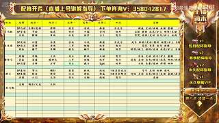 顶级配将开荒 各全剧本 龙虎配将详解指导