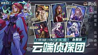 【狼人杀】云端侦探团，办案啦！