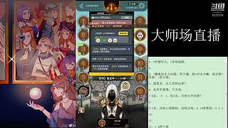 #狼人杀官方#大师场