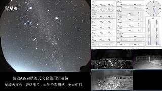星迹天文台-香格里拉天生桥观测站