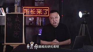 【所长来了】打开宇宙的未知