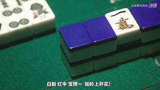 【更新】最全斗牌、麻将剧集解说