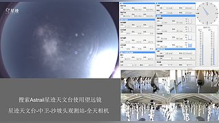 星迹天文台-中卫沙坡头观测站