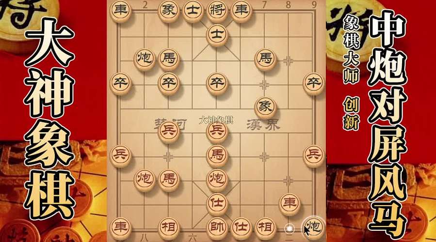 国内唯一神级大师：大神象棋 现场教学