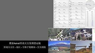 星迹天文台-丽江玉龙雪山观测站