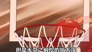 【樱木花道灌篮】PP动漫精彩解说