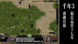 千年3(22区) 纯武功区