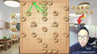 大山侃棋  天下无敌～～～