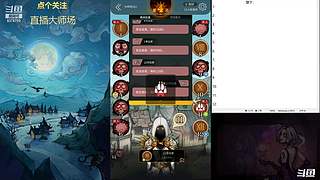 #狼人杀官方#大师场