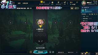 欢迎来到德莱联盟！臭宝~