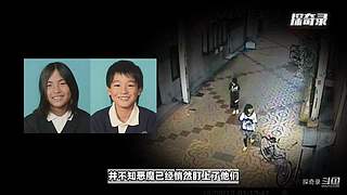 《探奇录-案件篇》