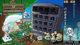 β版植物大战僵尸