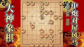 国内唯一神级大师：大神象棋 现场教学