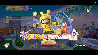 斗鱼独家游戏-元梦之星