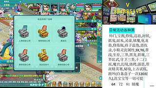 幻唐志日常的直播间