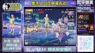 和平集市上新皮肤