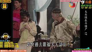 全网最清晰林正英僵尸道长