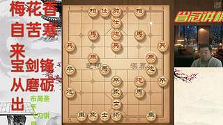 无忌哥哥直播中 燕赵棋王点兵