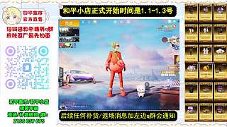 小店预热中～1.1号开始