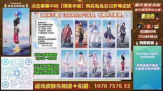 返场皮肤不懂进来问