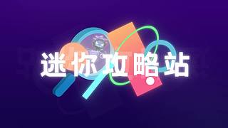 看迷你星球领迷你世界游戏道具！