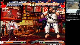 拳皇97 比赛视频精彩放送！