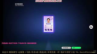 丹鸟~想每天过个一星。调号 开卡 踢球