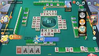 下午3点，欢乐麻将真好玩！