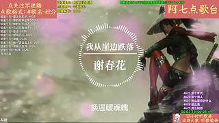 【阿七点歌台】MV  热歌 经典 流行