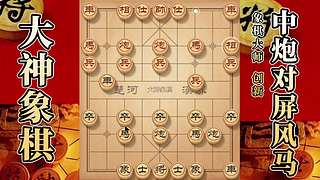 国内唯一神级大师：大神象棋 现场教学