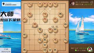 棋协大师直播中