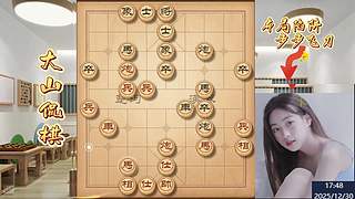 大山侃棋  天下无敌～～～
