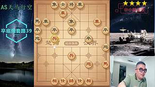 独孤九剑，象棋巅峰布局