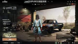 19点pubg比赛