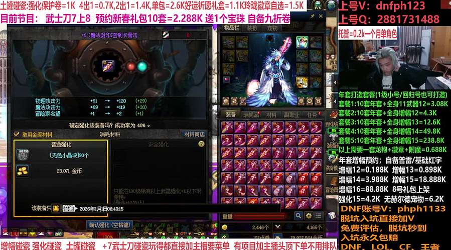 年套增幅预约打造，增幅强化龙袍！账号评估