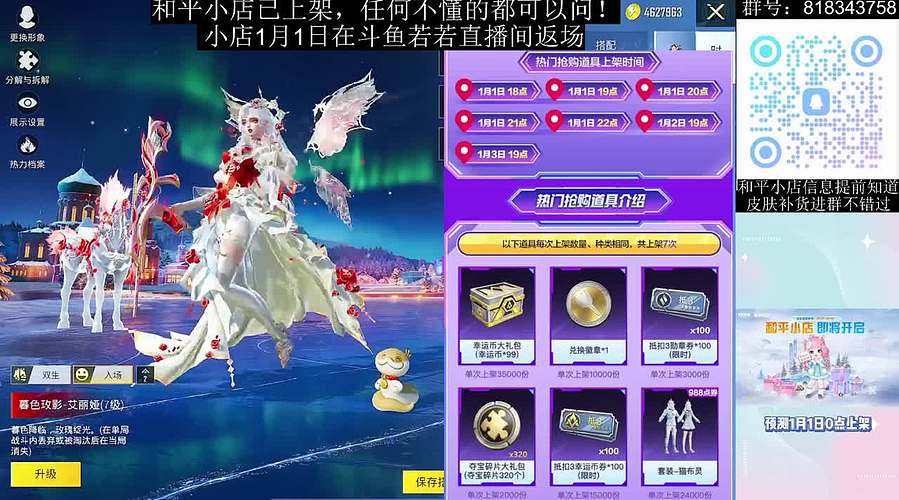 和平小店已上架 可咨询