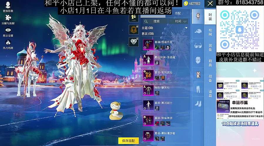 和平小店已上架 可咨询