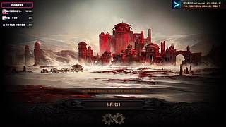 【2026新年快乐】流放之路2~启动~