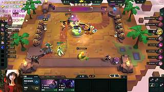 云顶糕手在线挨揍~