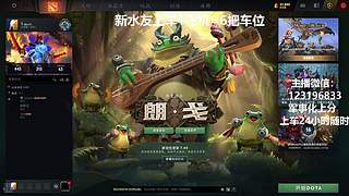 (有车位)欢乐DOTA上车来