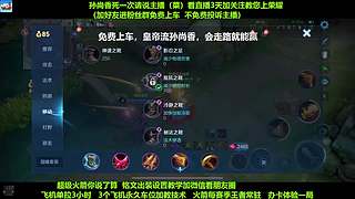 免费带粉，五万场国服孙尚香免费带粉