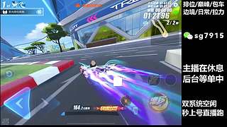 空闲中  排位巅峰极速