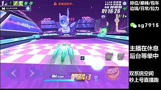 空闲中  排位巅峰极速