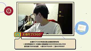 主播炸了CSGO篇