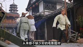 【牛叔】N分钟带你看完大片