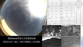 星迹天文台-丽江玉龙雪山观测站