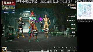 和平小店下架了 后续咨询