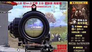 【帮打ios】通宵带粉上分/晋级赛