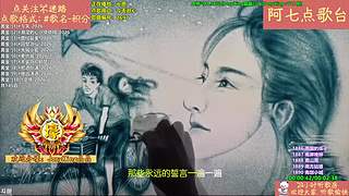 【阿七点歌台】MV  热歌 经典 流行