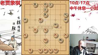 老贾象棋  直播中